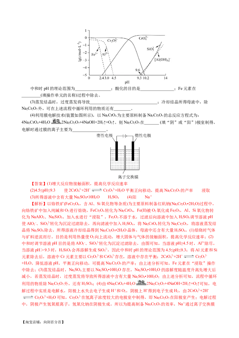 专题10化学工艺流程(题型突破)(讲义)(解析版)_05高考化学_新高考复习资料_2024年新高考资料_二轮复习资料_2024年高考化学二轮复习讲练测（新教材新高考）_配套讲义（原卷版+解析版）