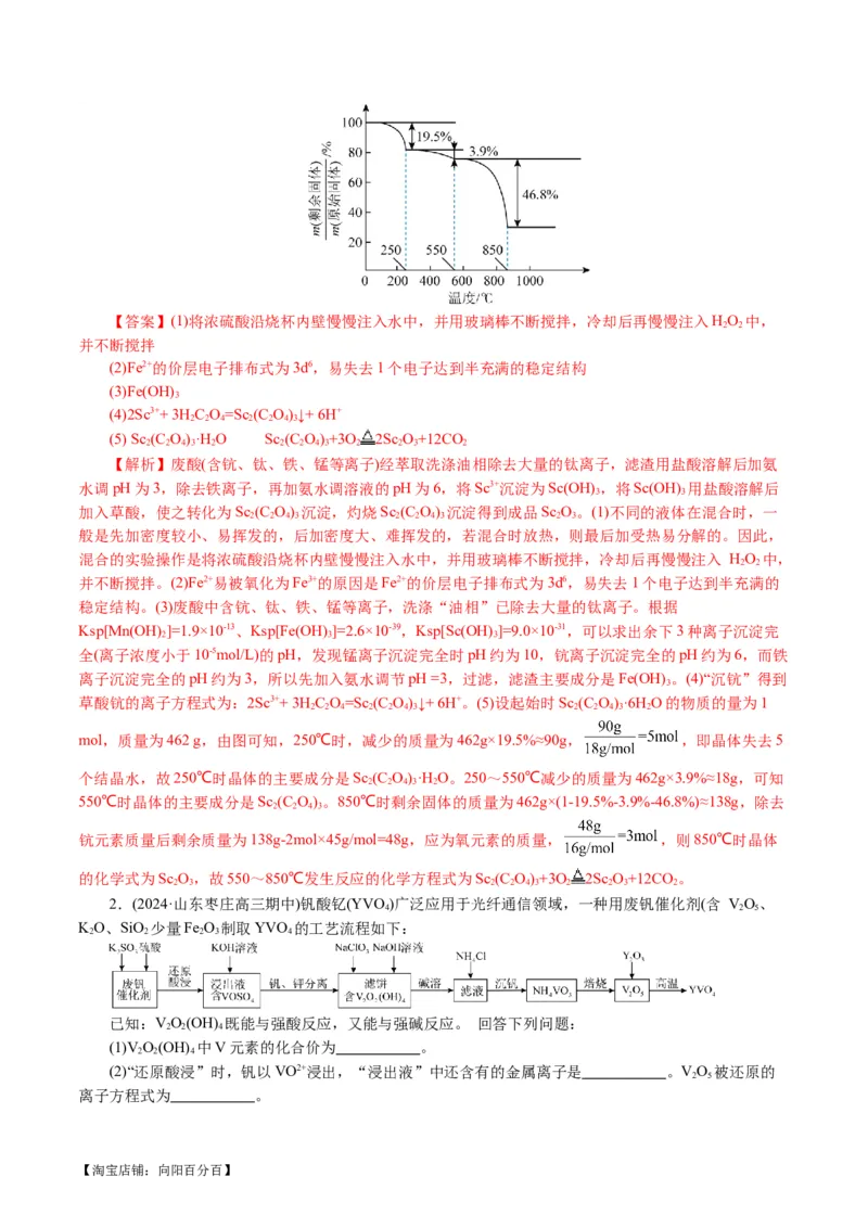 专题10化学工艺流程(题型突破)(讲义)(解析版)_05高考化学_新高考复习资料_2024年新高考资料_二轮复习资料_2024年高考化学二轮复习讲练测（新教材新高考）_配套讲义（原卷版+解析版）