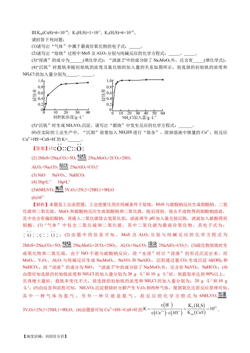 专题10化学工艺流程(题型突破)(讲义)(解析版)_05高考化学_新高考复习资料_2024年新高考资料_二轮复习资料_2024年高考化学二轮复习讲练测（新教材新高考）_配套讲义（原卷版+解析版）