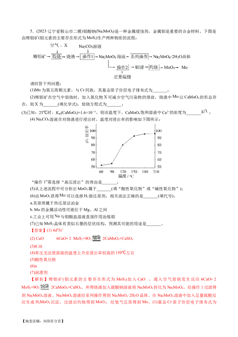 专题10化学工艺流程(题型突破)(讲义)(解析版)_05高考化学_新高考复习资料_2024年新高考资料_二轮复习资料_2024年高考化学二轮复习讲练测（新教材新高考）_配套讲义（原卷版+解析版）