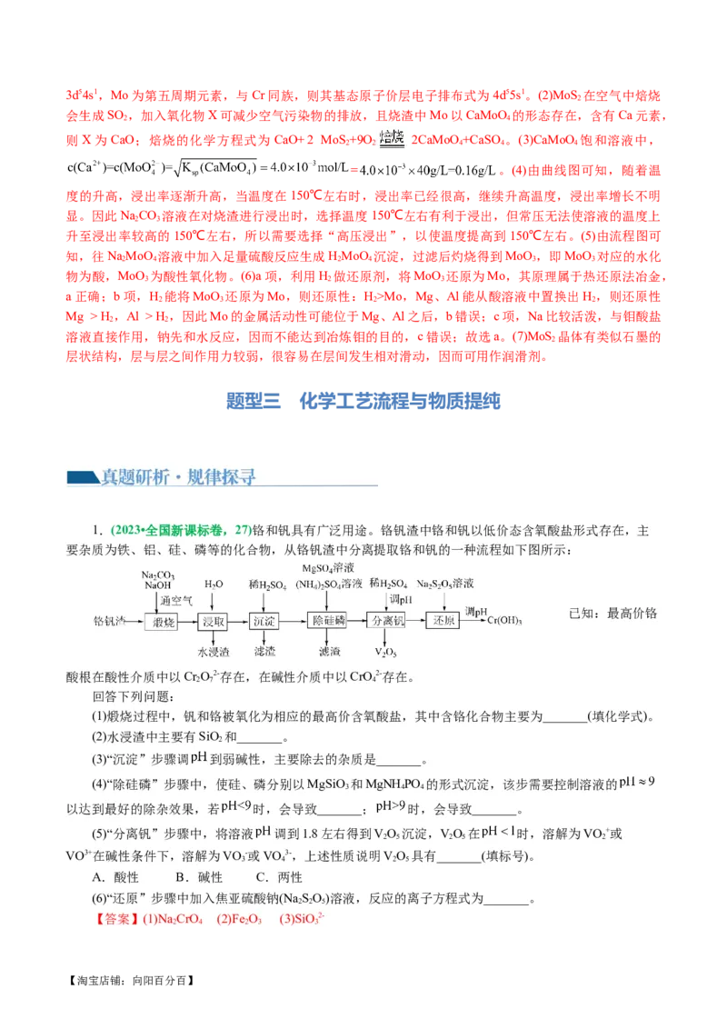 专题10化学工艺流程(题型突破)(讲义)(解析版)_05高考化学_新高考复习资料_2024年新高考资料_二轮复习资料_2024年高考化学二轮复习讲练测（新教材新高考）_配套讲义（原卷版+解析版）