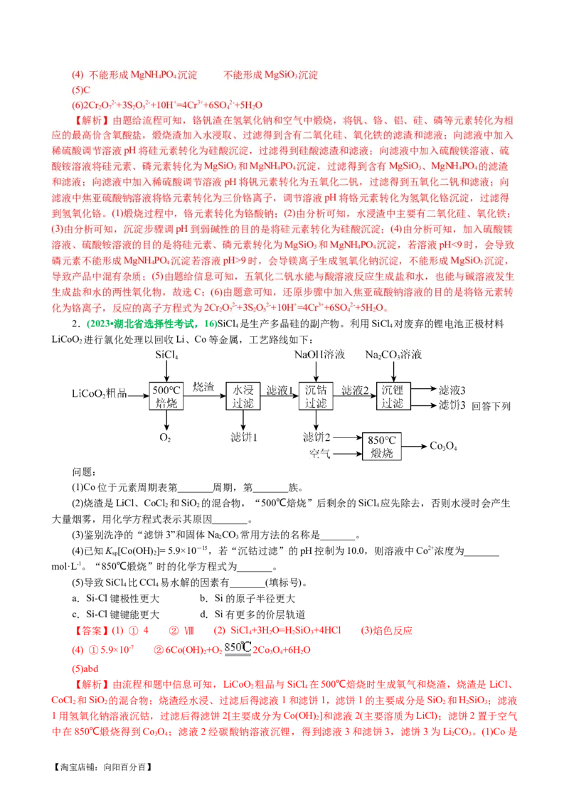 专题10化学工艺流程(题型突破)(讲义)(解析版)_05高考化学_新高考复习资料_2024年新高考资料_二轮复习资料_2024年高考化学二轮复习讲练测（新教材新高考）_配套讲义（原卷版+解析版）