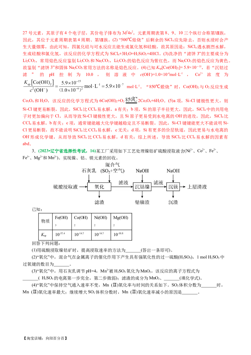 专题10化学工艺流程(题型突破)(讲义)(解析版)_05高考化学_新高考复习资料_2024年新高考资料_二轮复习资料_2024年高考化学二轮复习讲练测（新教材新高考）_配套讲义（原卷版+解析版）