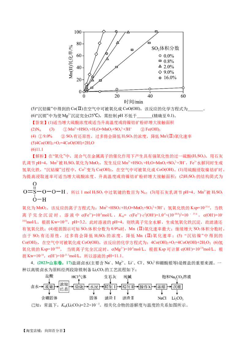 专题10化学工艺流程(题型突破)(讲义)(解析版)_05高考化学_新高考复习资料_2024年新高考资料_二轮复习资料_2024年高考化学二轮复习讲练测（新教材新高考）_配套讲义（原卷版+解析版）