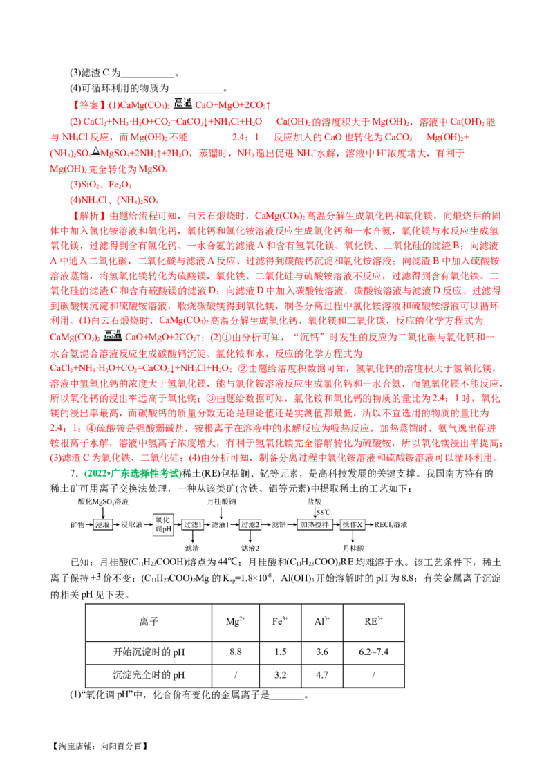 专题10化学工艺流程(题型突破)(讲义)(解析版)_05高考化学_新高考复习资料_2024年新高考资料_二轮复习资料_2024年高考化学二轮复习讲练测（新教材新高考）_配套讲义（原卷版+解析版）