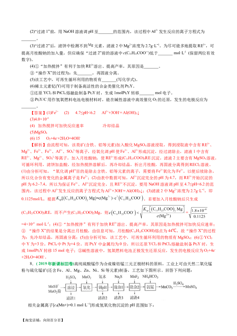专题10化学工艺流程(题型突破)(讲义)(解析版)_05高考化学_新高考复习资料_2024年新高考资料_二轮复习资料_2024年高考化学二轮复习讲练测（新教材新高考）_配套讲义（原卷版+解析版）