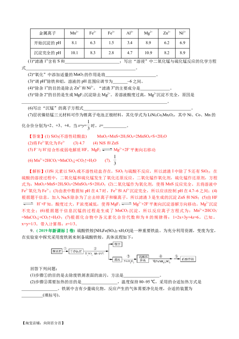 专题10化学工艺流程(题型突破)(讲义)(解析版)_05高考化学_新高考复习资料_2024年新高考资料_二轮复习资料_2024年高考化学二轮复习讲练测（新教材新高考）_配套讲义（原卷版+解析版）