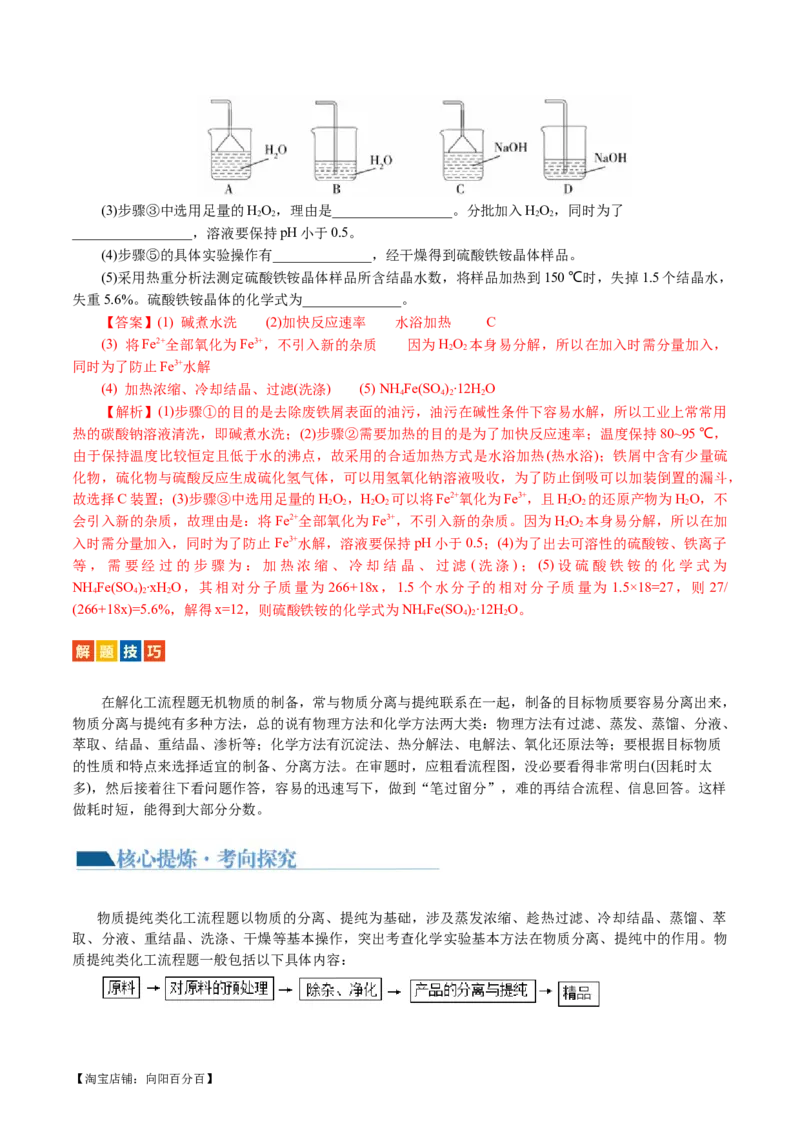 专题10化学工艺流程(题型突破)(讲义)(解析版)_05高考化学_新高考复习资料_2024年新高考资料_二轮复习资料_2024年高考化学二轮复习讲练测（新教材新高考）_配套讲义（原卷版+解析版）