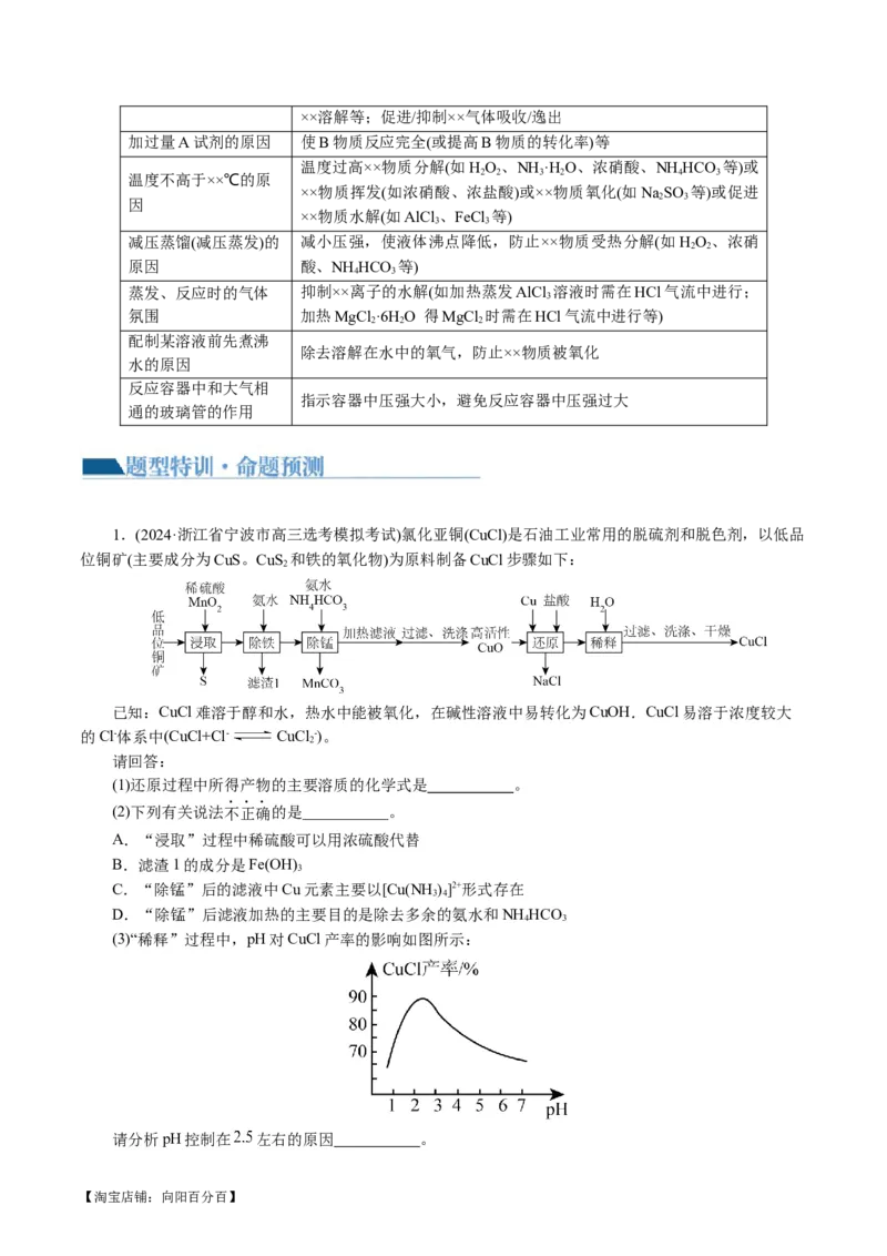 专题10化学工艺流程(题型突破)(讲义)(解析版)_05高考化学_新高考复习资料_2024年新高考资料_二轮复习资料_2024年高考化学二轮复习讲练测（新教材新高考）_配套讲义（原卷版+解析版）