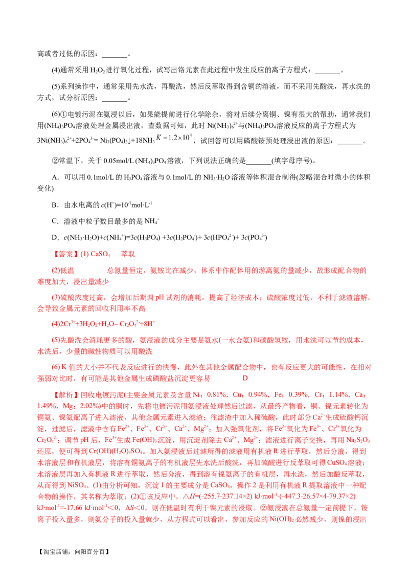 专题10化学工艺流程(题型突破)(讲义)(解析版)_05高考化学_新高考复习资料_2024年新高考资料_二轮复习资料_2024年高考化学二轮复习讲练测（新教材新高考）_配套讲义（原卷版+解析版）