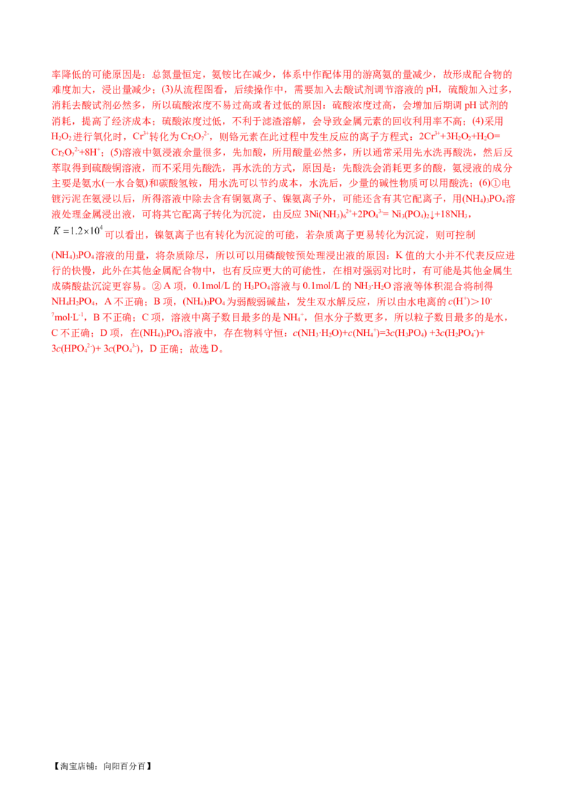 专题10化学工艺流程(题型突破)(讲义)(解析版)_05高考化学_新高考复习资料_2024年新高考资料_二轮复习资料_2024年高考化学二轮复习讲练测（新教材新高考）_配套讲义（原卷版+解析版）