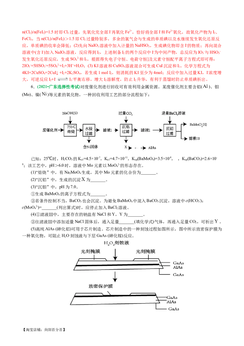 专题10化学工艺流程(题型突破)(讲义)(解析版)_05高考化学_新高考复习资料_2024年新高考资料_二轮复习资料_2024年高考化学二轮复习讲练测（新教材新高考）_配套讲义（原卷版+解析版）