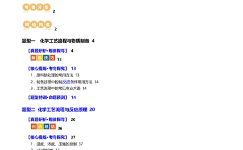 专题10化学工艺流程(题型突破)(讲义)(解析版)_05高考化学_新高考复习资料_2024年新高考资料_二轮复习资料_2024年高考化学二轮复习讲练测（新教材新高考）_配套讲义（原卷版+解析版）