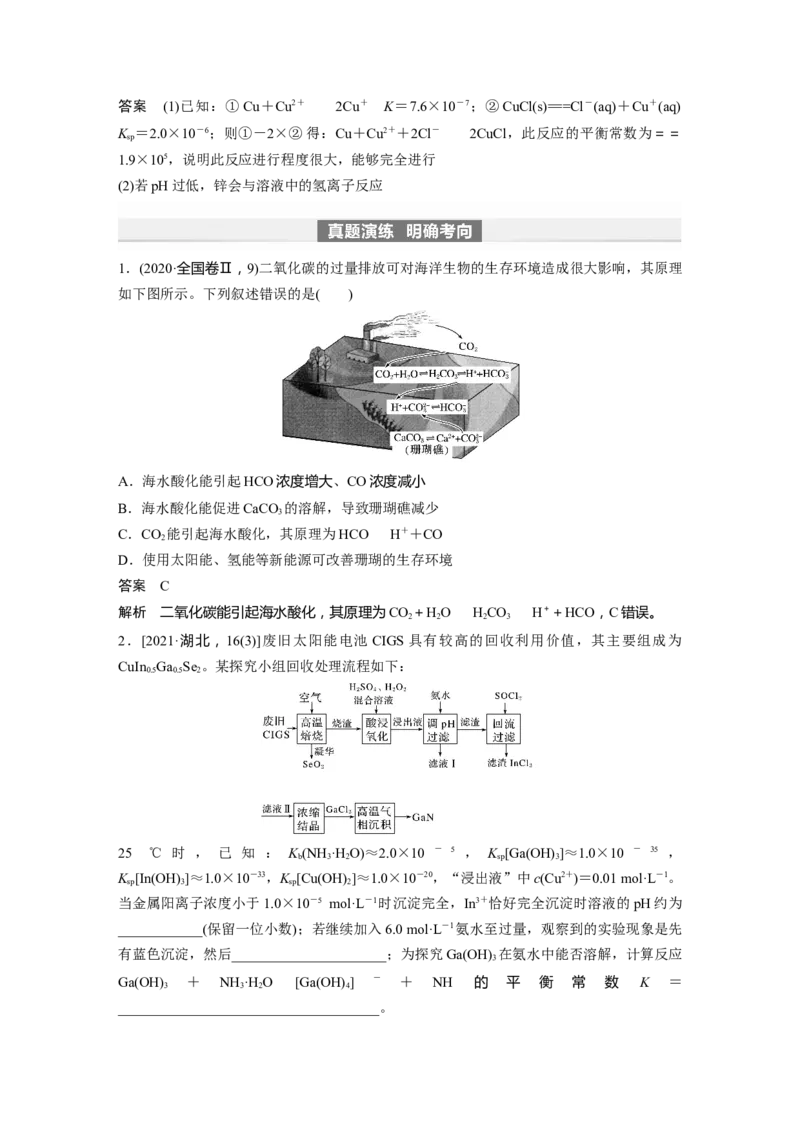 2024年高考化学一轮复习（新高考版）第9章第57讲　难溶电解质的沉淀溶解平衡_05高考化学_2024年新高考资料_1.2024一轮复习_2024年高考化学一轮复习讲义（新人教新高考版）