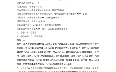 2024年高考化学一轮复习（新高考版）第9章第57讲　难溶电解质的沉淀溶解平衡_05高考化学_2024年新高考资料_1.2024一轮复习_2024年高考化学一轮复习讲义（新人教新高考版）