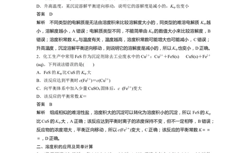 2024年高考化学一轮复习（新高考版）第9章第57讲　难溶电解质的沉淀溶解平衡_05高考化学_2024年新高考资料_1.2024一轮复习_2024年高考化学一轮复习讲义（新人教新高考版）