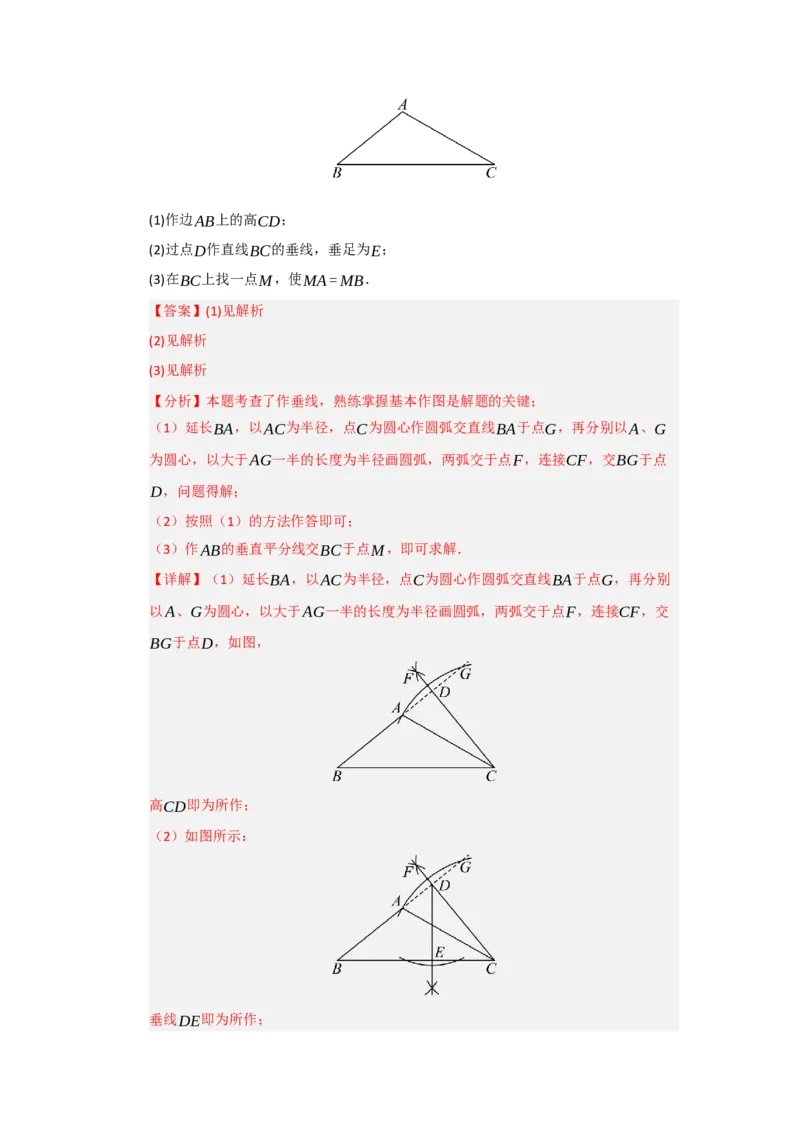 第02讲垂直平分线（知识解读题型精讲随堂检测）（解析版）_初中数学_八年级数学上册（人教版）_知识解读与题型专练-V14_2026版