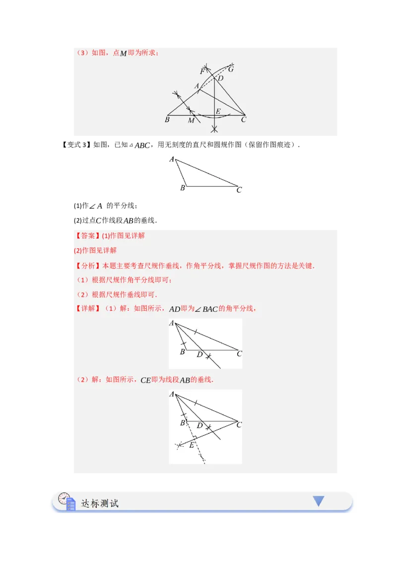 第02讲垂直平分线（知识解读题型精讲随堂检测）（解析版）_初中数学_八年级数学上册（人教版）_知识解读与题型专练-V14_2026版