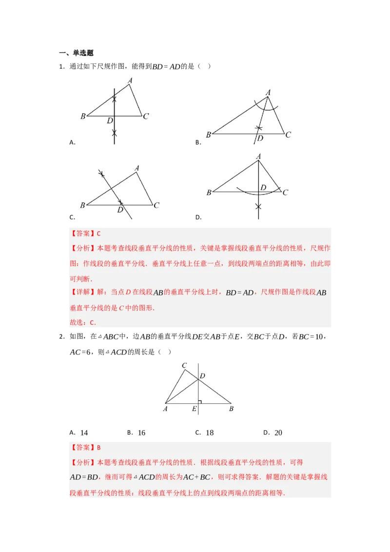 第02讲垂直平分线（知识解读题型精讲随堂检测）（解析版）_初中数学_八年级数学上册（人教版）_知识解读与题型专练-V14_2026版
