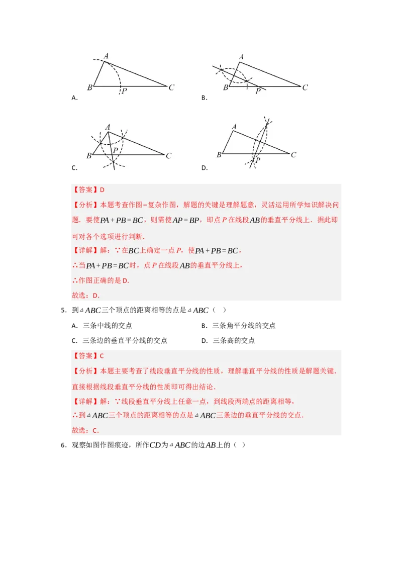第02讲垂直平分线（知识解读题型精讲随堂检测）（解析版）_初中数学_八年级数学上册（人教版）_知识解读与题型专练-V14_2026版