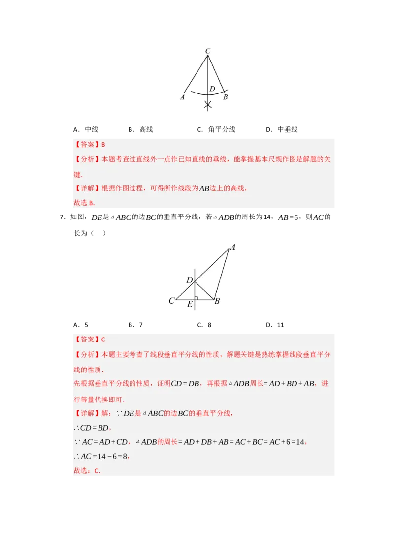 第02讲垂直平分线（知识解读题型精讲随堂检测）（解析版）_初中数学_八年级数学上册（人教版）_知识解读与题型专练-V14_2026版