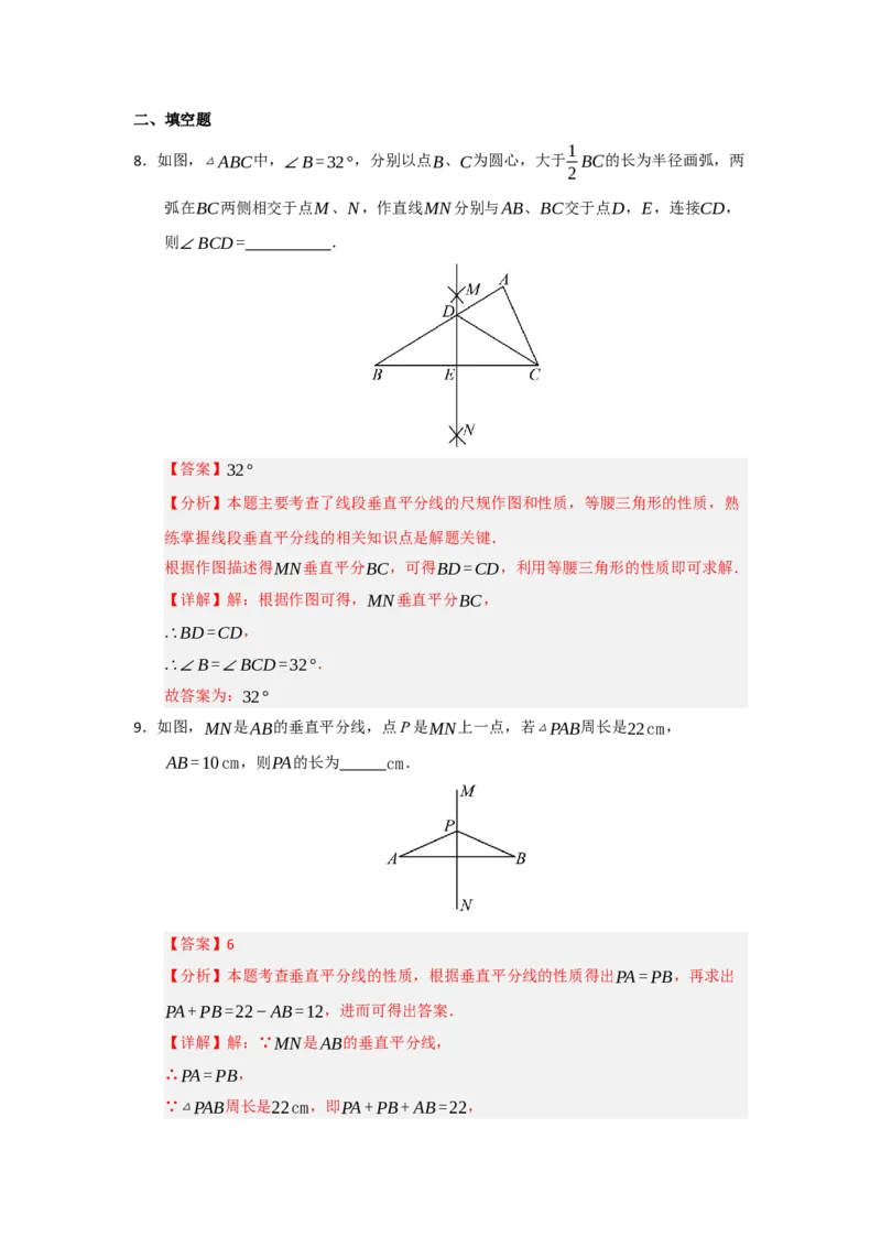 第02讲垂直平分线（知识解读题型精讲随堂检测）（解析版）_初中数学_八年级数学上册（人教版）_知识解读与题型专练-V14_2026版