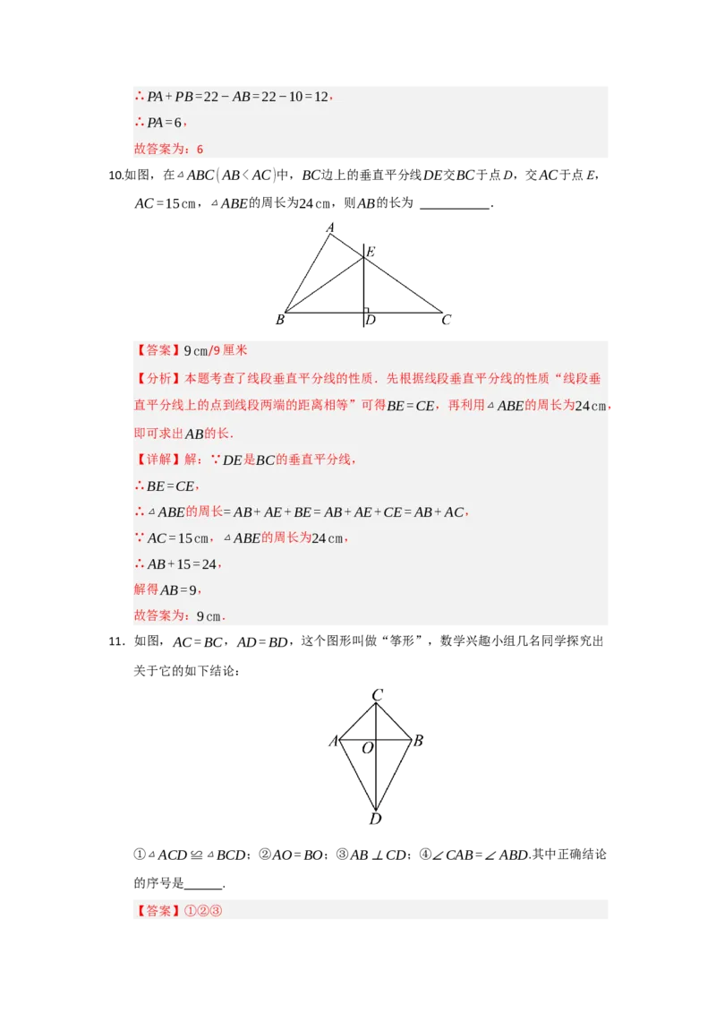 第02讲垂直平分线（知识解读题型精讲随堂检测）（解析版）_初中数学_八年级数学上册（人教版）_知识解读与题型专练-V14_2026版