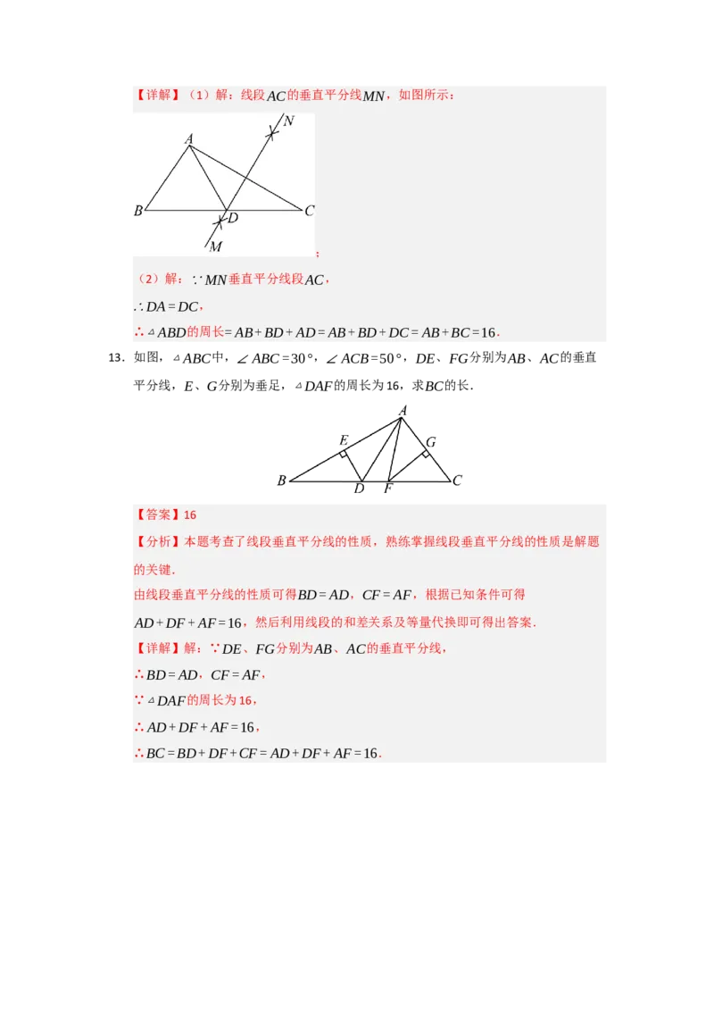 第02讲垂直平分线（知识解读题型精讲随堂检测）（解析版）_初中数学_八年级数学上册（人教版）_知识解读与题型专练-V14_2026版