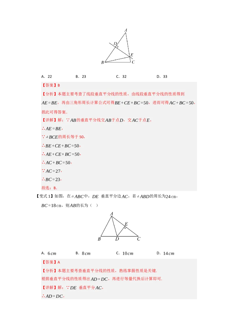 第02讲垂直平分线（知识解读题型精讲随堂检测）（解析版）_初中数学_八年级数学上册（人教版）_知识解读与题型专练-V14_2026版