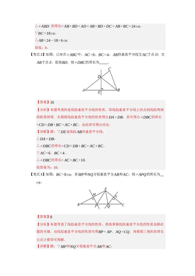 第02讲垂直平分线（知识解读题型精讲随堂检测）（解析版）_初中数学_八年级数学上册（人教版）_知识解读与题型专练-V14_2026版