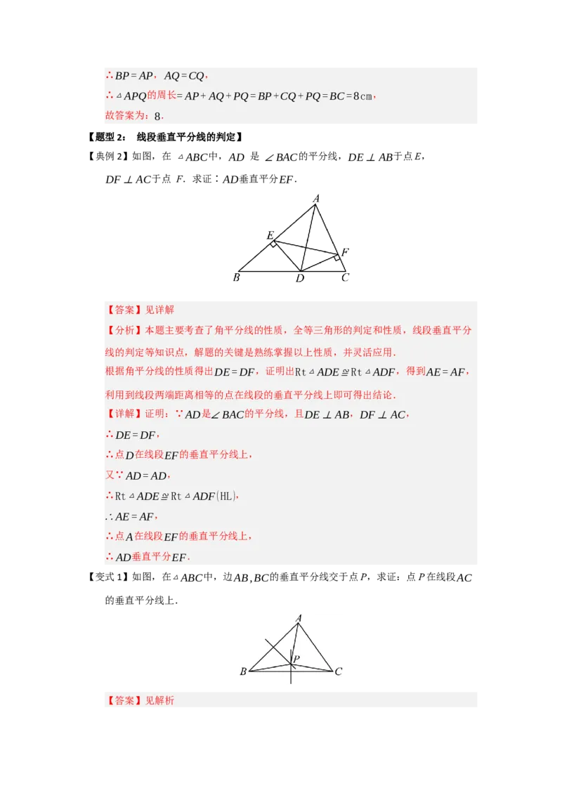 第02讲垂直平分线（知识解读题型精讲随堂检测）（解析版）_初中数学_八年级数学上册（人教版）_知识解读与题型专练-V14_2026版