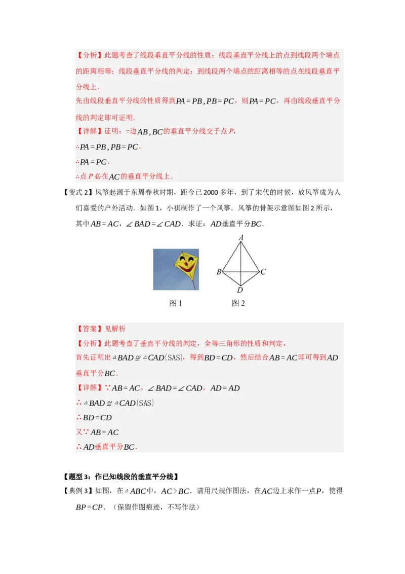 第02讲垂直平分线（知识解读题型精讲随堂检测）（解析版）_初中数学_八年级数学上册（人教版）_知识解读与题型专练-V14_2026版