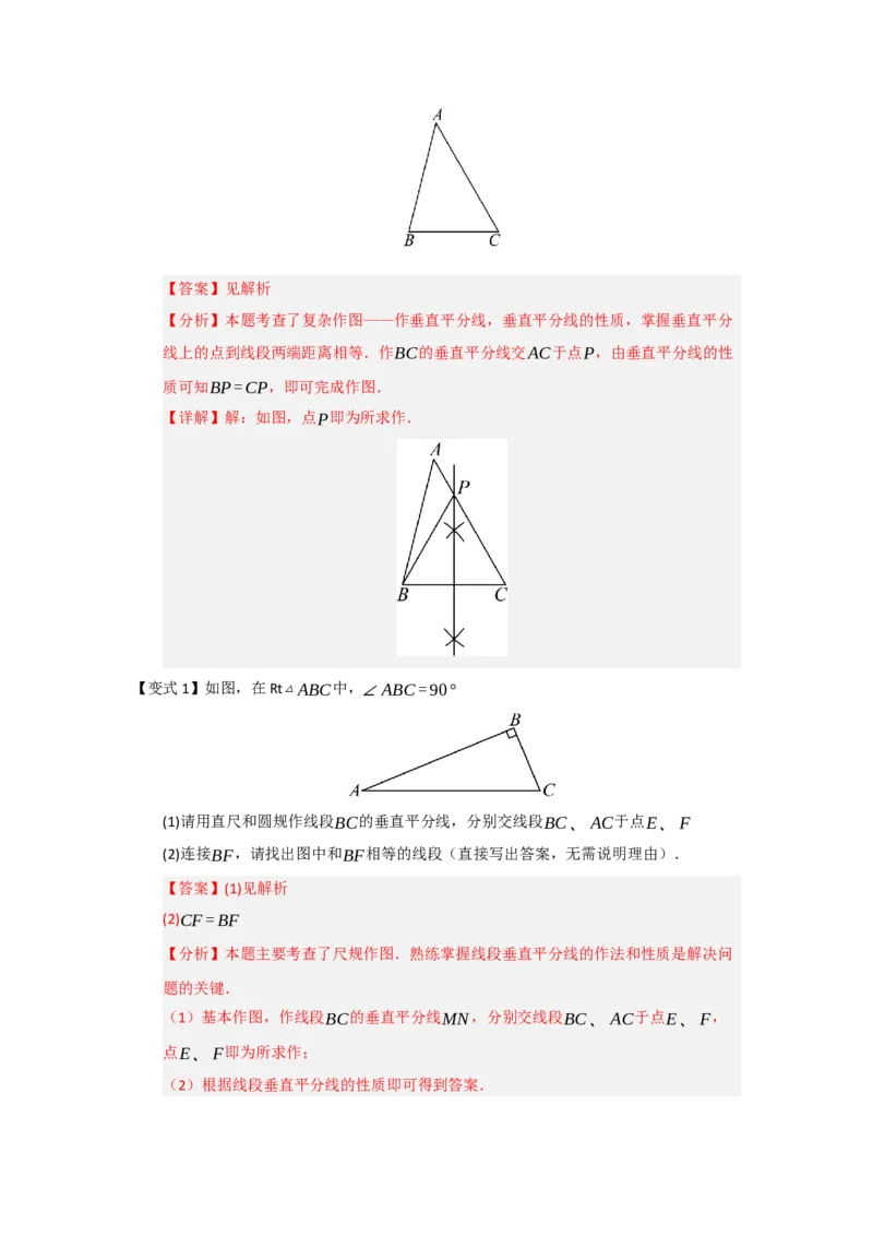 第02讲垂直平分线（知识解读题型精讲随堂检测）（解析版）_初中数学_八年级数学上册（人教版）_知识解读与题型专练-V14_2026版