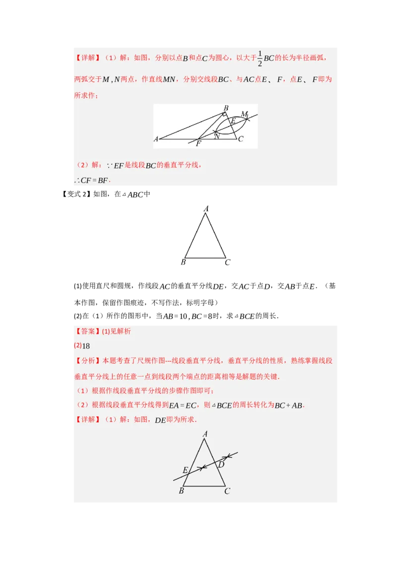 第02讲垂直平分线（知识解读题型精讲随堂检测）（解析版）_初中数学_八年级数学上册（人教版）_知识解读与题型专练-V14_2026版