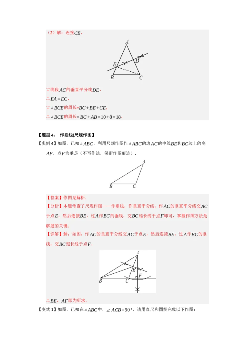 第02讲垂直平分线（知识解读题型精讲随堂检测）（解析版）_初中数学_八年级数学上册（人教版）_知识解读与题型专练-V14_2026版