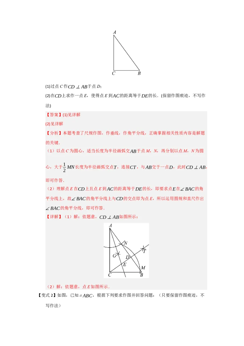第02讲垂直平分线（知识解读题型精讲随堂检测）（解析版）_初中数学_八年级数学上册（人教版）_知识解读与题型专练-V14_2026版