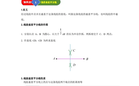 第02讲垂直平分线（知识解读题型精讲随堂检测）（解析版）_初中数学_八年级数学上册（人教版）_知识解读与题型专练-V14_2026版