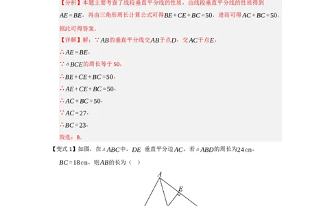 第02讲垂直平分线（知识解读题型精讲随堂检测）（解析版）_初中数学_八年级数学上册（人教版）_知识解读与题型专练-V14_2026版