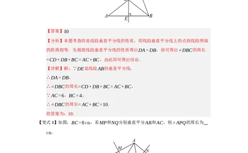 第02讲垂直平分线（知识解读题型精讲随堂检测）（解析版）_初中数学_八年级数学上册（人教版）_知识解读与题型专练-V14_2026版