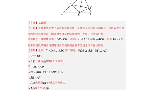 第02讲垂直平分线（知识解读题型精讲随堂检测）（解析版）_初中数学_八年级数学上册（人教版）_知识解读与题型专练-V14_2026版