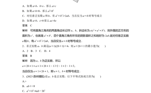 训练3　基本不等式_2.2025数学总复习_2025年新高考资料_一轮复习_2025高考大一轮复习讲义+课件（完结）_2025高考大一轮复习数学（苏教版）_配套Word版文档午练_午练