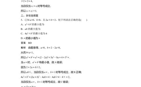 训练3　基本不等式_2.2025数学总复习_2025年新高考资料_一轮复习_2025高考大一轮复习讲义+课件（完结）_2025高考大一轮复习数学（苏教版）_配套Word版文档午练_午练
