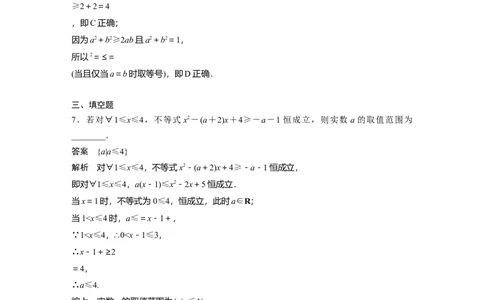 训练3　基本不等式_2.2025数学总复习_2025年新高考资料_一轮复习_2025高考大一轮复习讲义+课件（完结）_2025高考大一轮复习数学（苏教版）_配套Word版文档午练_午练