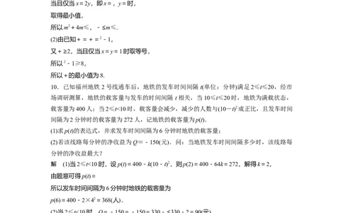 训练3　基本不等式_2.2025数学总复习_2025年新高考资料_一轮复习_2025高考大一轮复习讲义+课件（完结）_2025高考大一轮复习数学（苏教版）_配套Word版文档午练_午练
