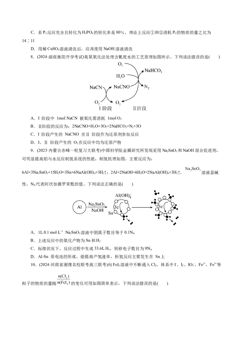 专题04氧化还原反应(练习)(原卷版)_05高考化学_新高考复习资料_2024年新高考资料_二轮复习资料_2024年高考化学二轮复习讲练测（新教材新高考）_配套练习（原卷版+解析版）