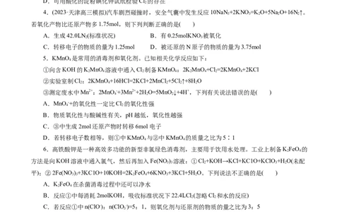 专题04氧化还原反应(练习)(原卷版)_05高考化学_新高考复习资料_2024年新高考资料_二轮复习资料_2024年高考化学二轮复习讲练测（新教材新高考）_配套练习（原卷版+解析版）