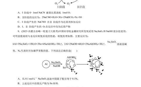 专题04氧化还原反应(练习)(原卷版)_05高考化学_新高考复习资料_2024年新高考资料_二轮复习资料_2024年高考化学二轮复习讲练测（新教材新高考）_配套练习（原卷版+解析版）