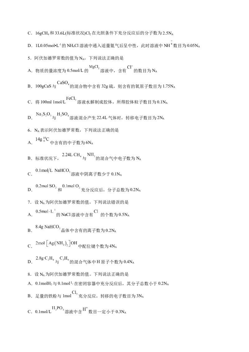 专题02阿伏加德罗常数及其化学计算（测）原卷版-2023年高考化学二轮复习讲练测（新高考专用）_05高考化学_新高考复习资料_2023年新高考资料_二轮复习
