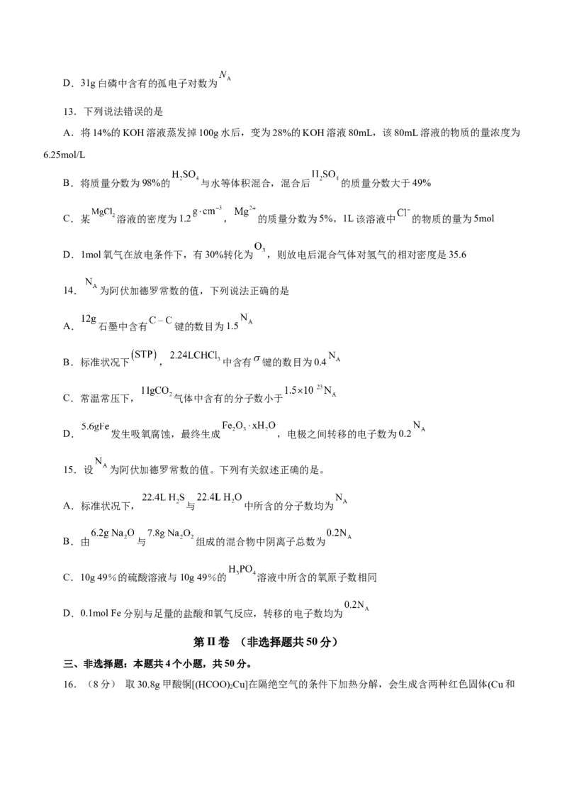 专题02阿伏加德罗常数及其化学计算（测）原卷版-2023年高考化学二轮复习讲练测（新高考专用）_05高考化学_新高考复习资料_2023年新高考资料_二轮复习