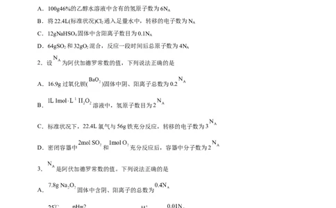 专题02阿伏加德罗常数及其化学计算（测）原卷版-2023年高考化学二轮复习讲练测（新高考专用）_05高考化学_新高考复习资料_2023年新高考资料_二轮复习